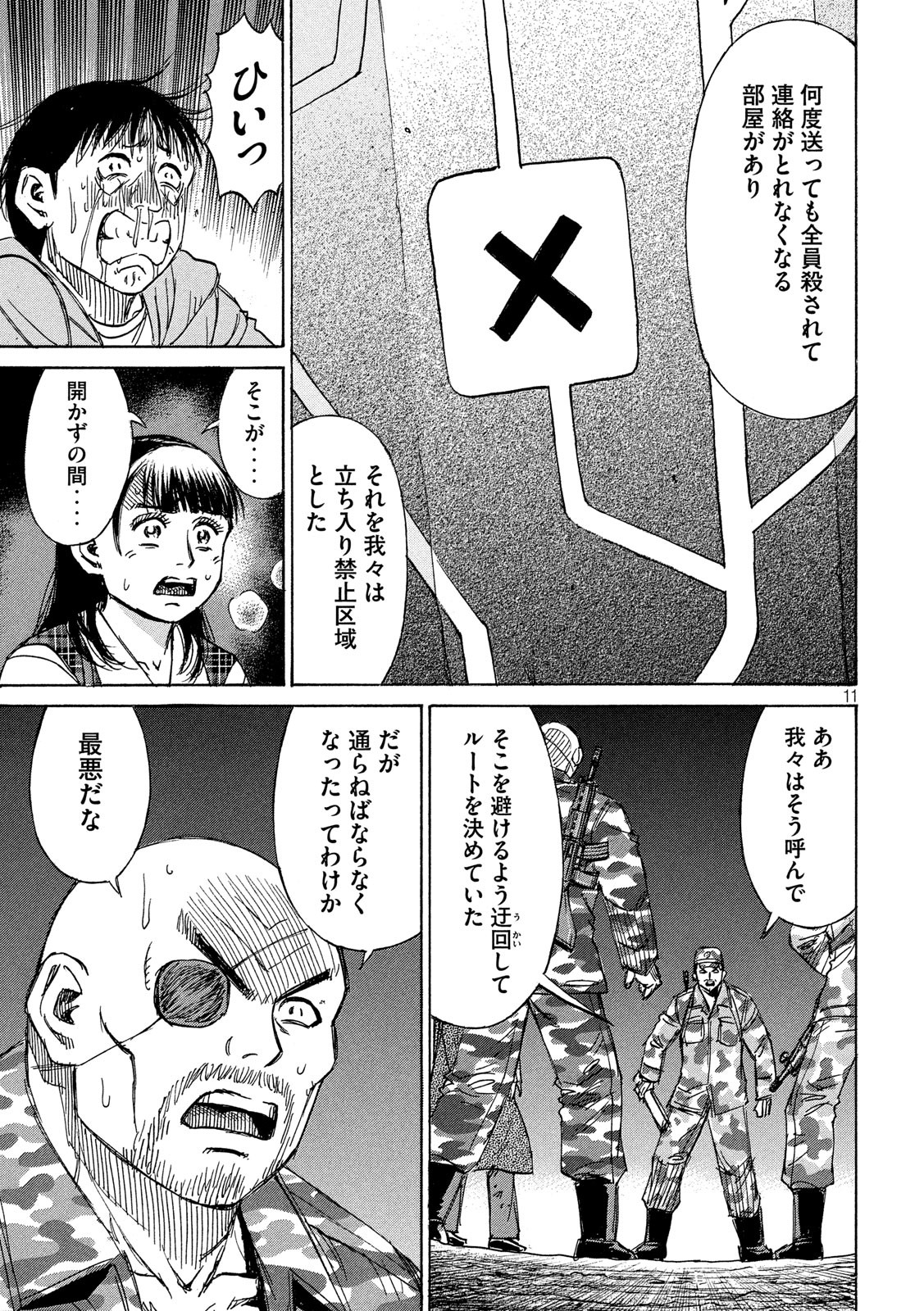 彼岸島48日後… 第235話 - Page 11