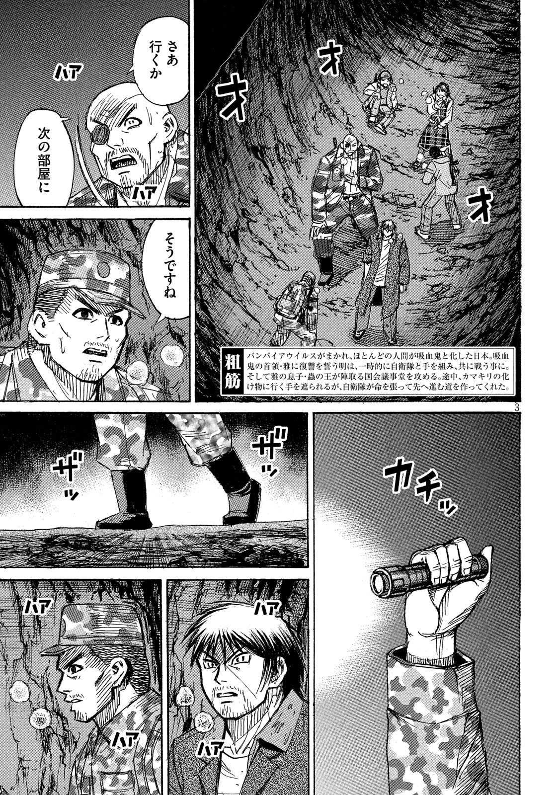 彼岸島48日後… 第238話 - Page 3