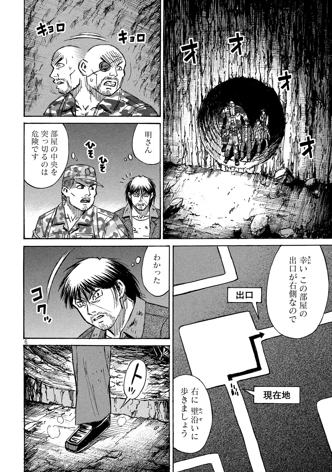 彼岸島48日後… 第238話 - Page 6