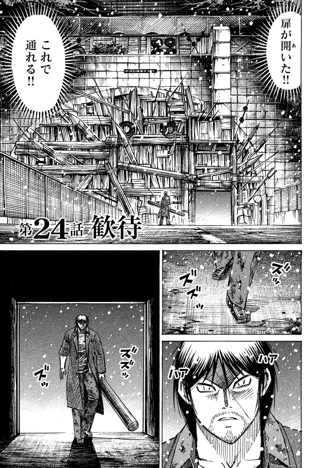 彼岸島48日後… 第24話 - Page 1