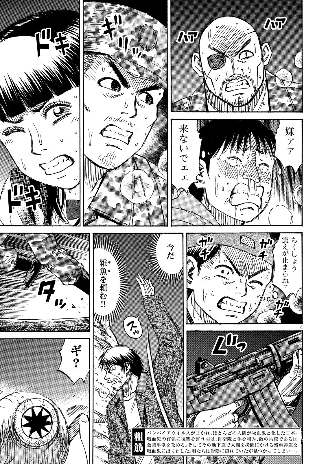 彼岸島48日後… 第240話 - Page 4