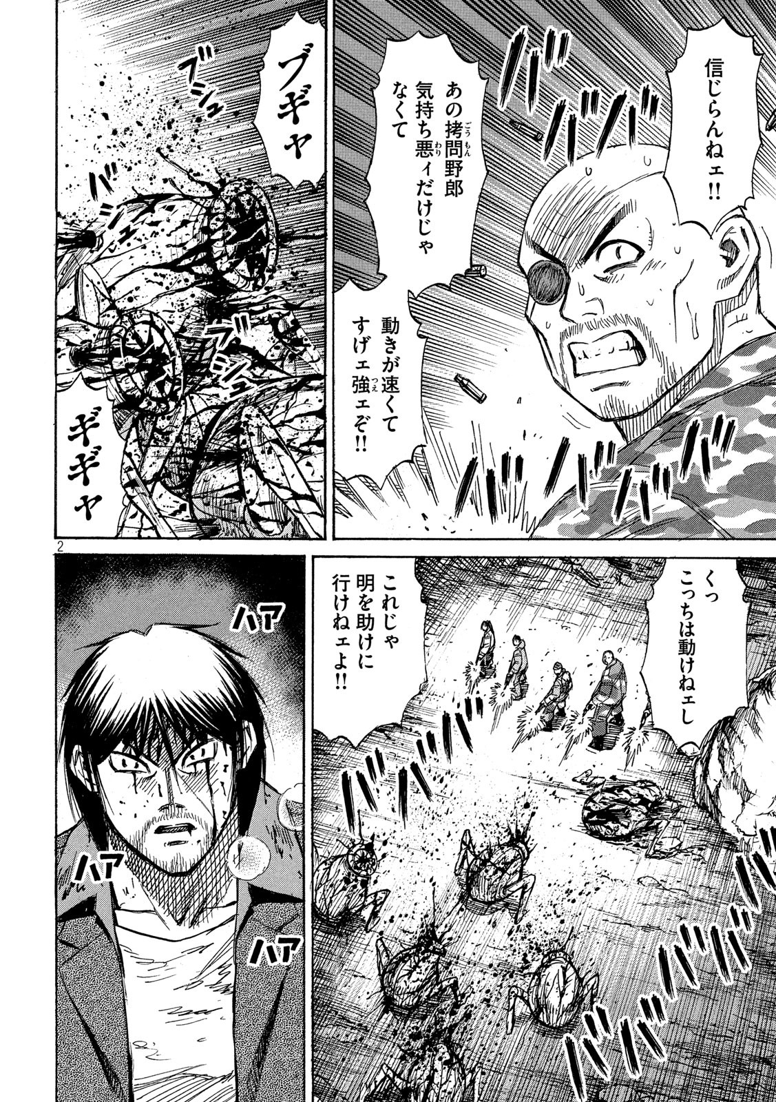 彼岸島48日後… 第241話 - Page 2