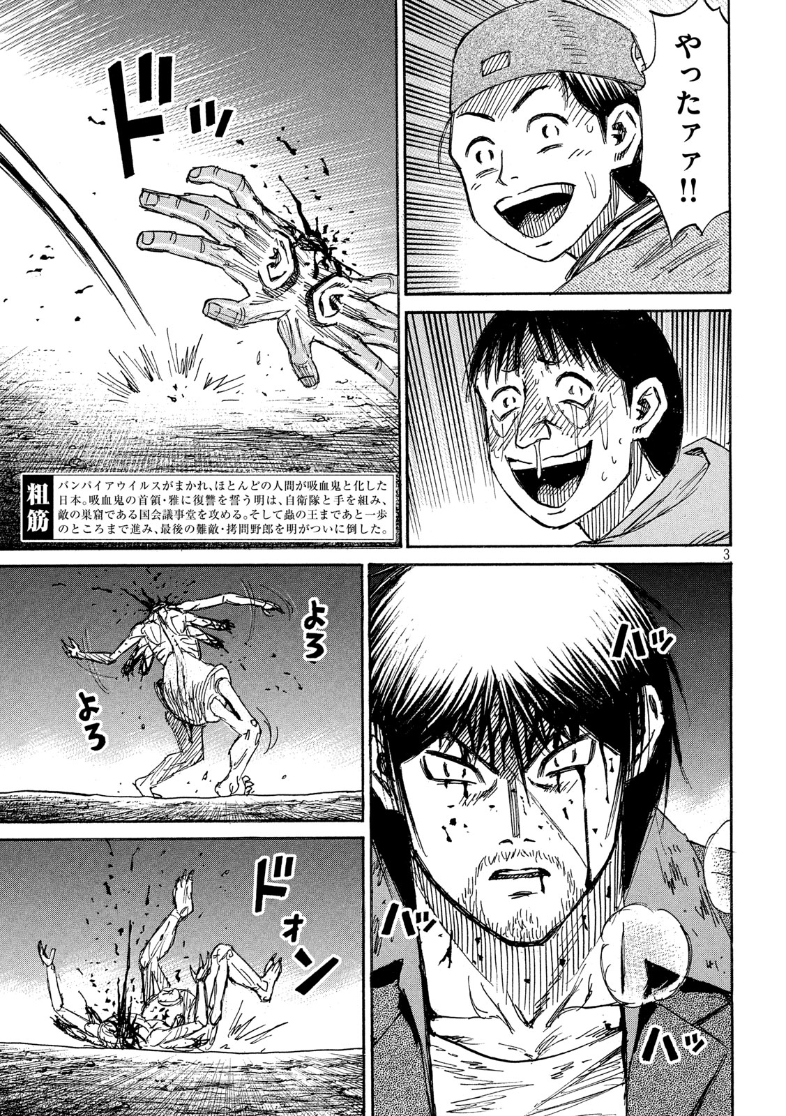 彼岸島48日後… 第242話 - Page 4