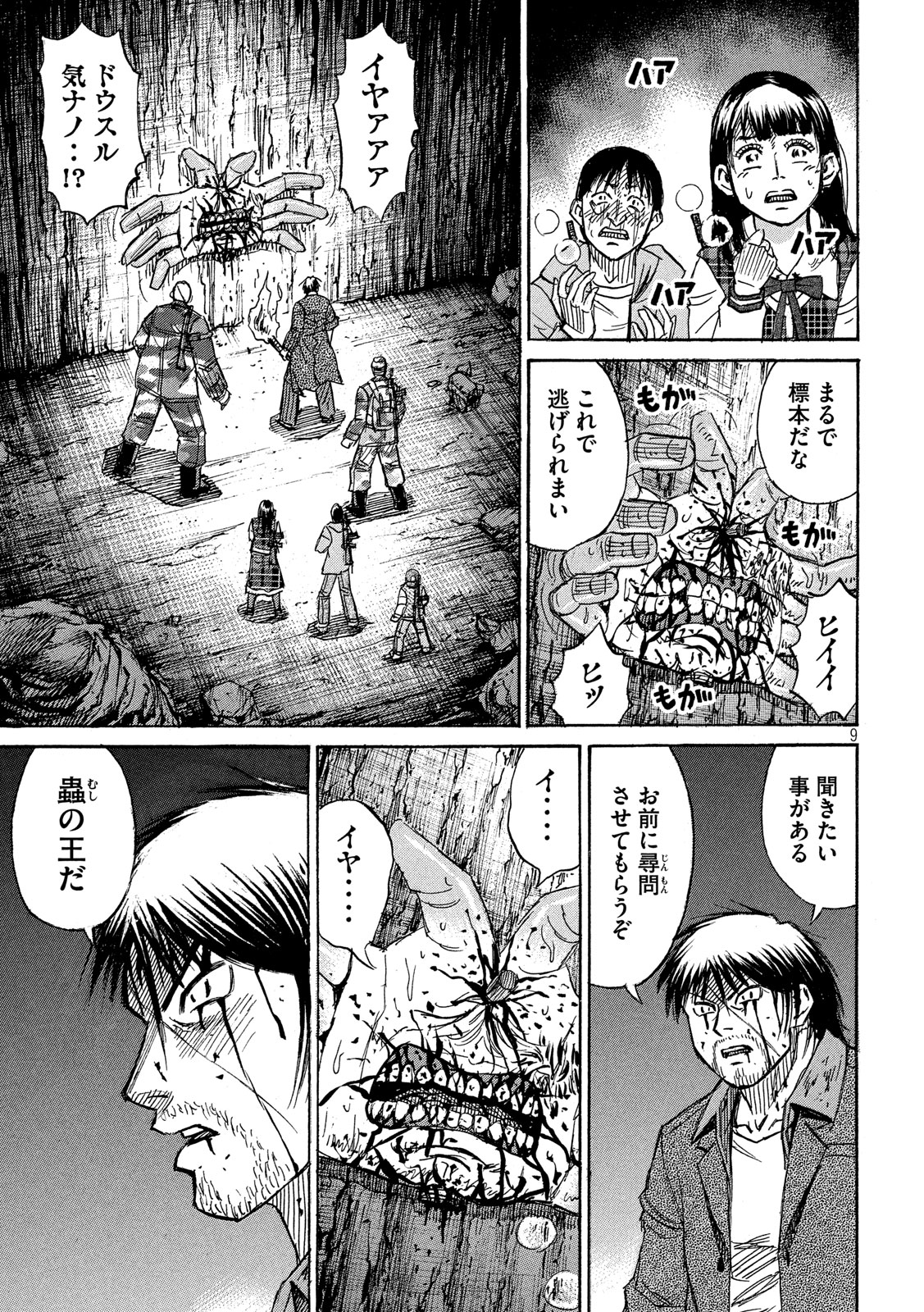 彼岸島48日後… 第242話 - Page 9