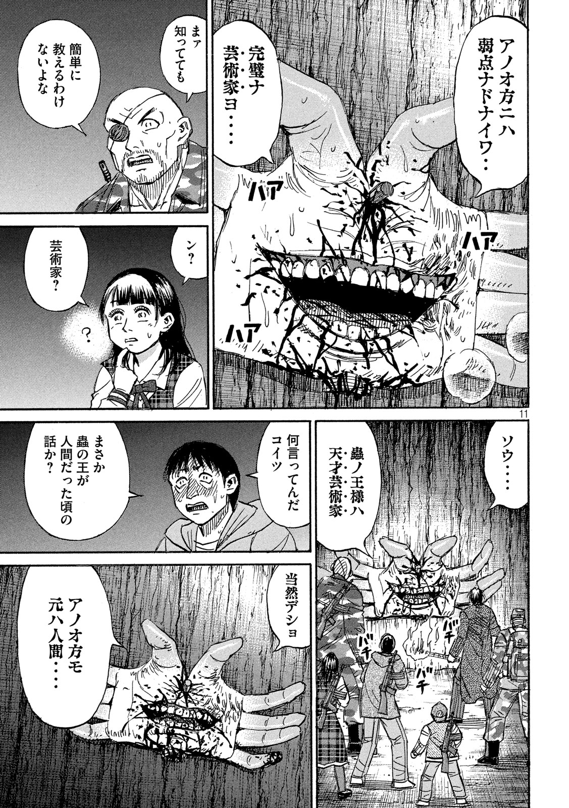 彼岸島48日後… 第242話 - Page 11