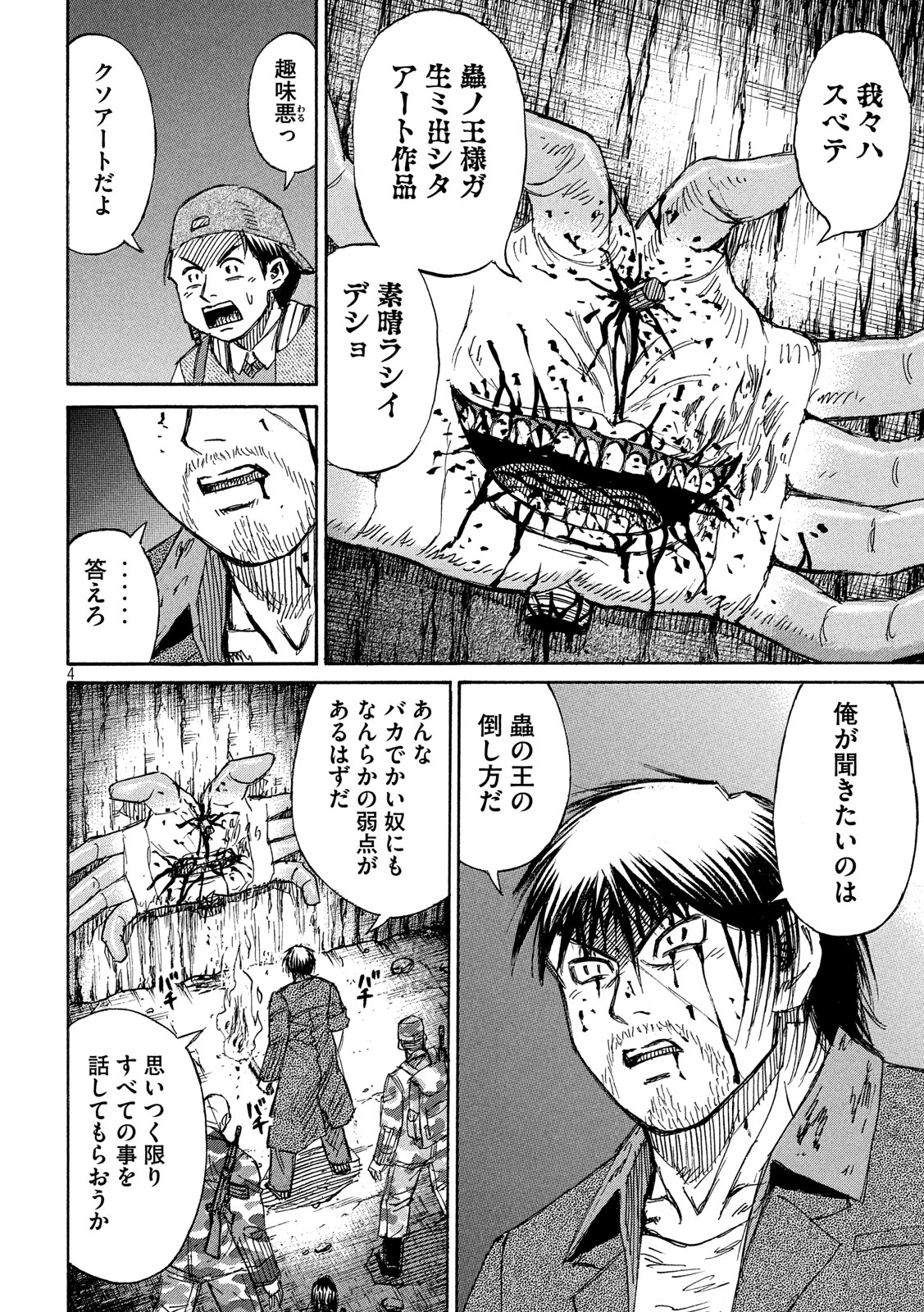 彼岸島48日後… 第243話 - Page 4