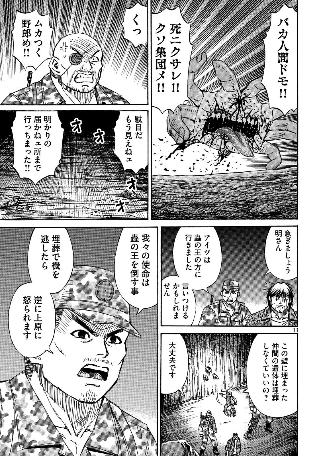 彼岸島48日後… 第243話 - Page 13