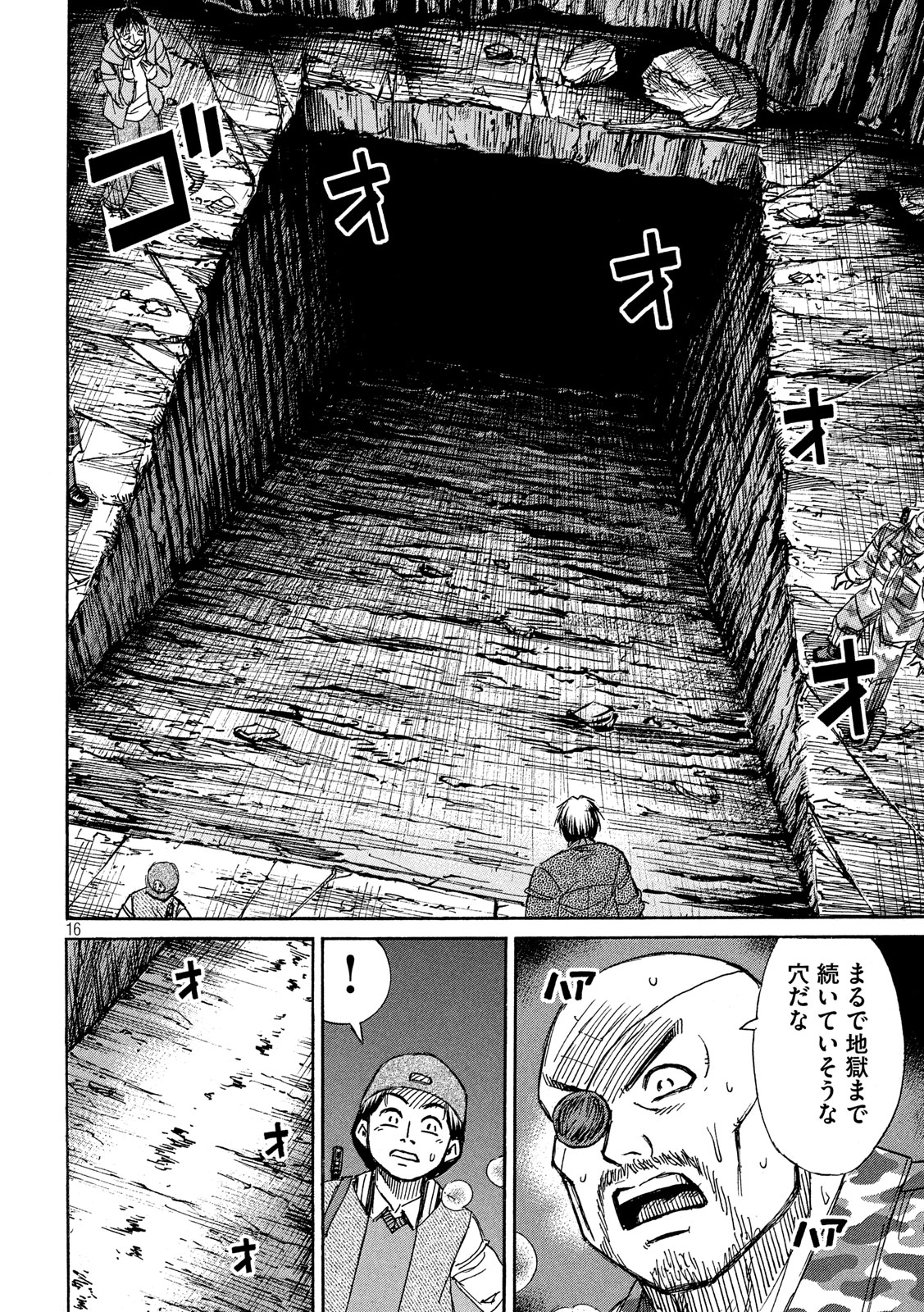 彼岸島48日後… 第243話 - Page 16