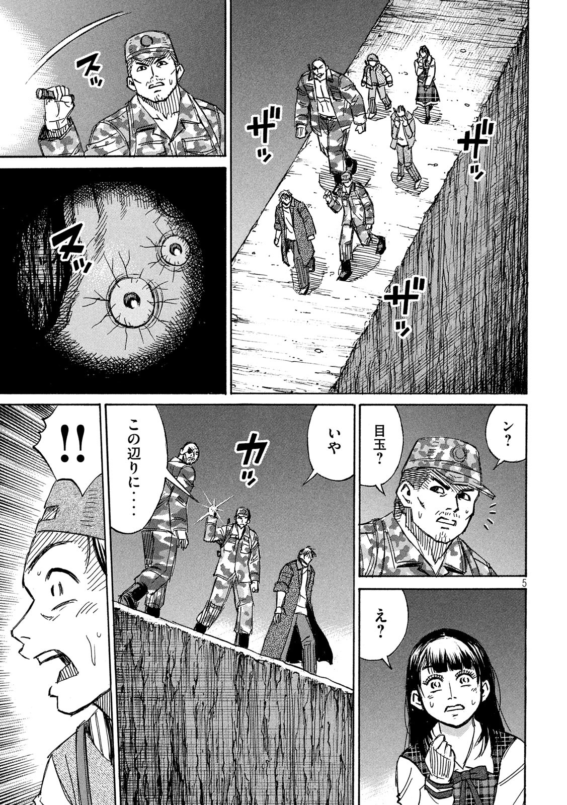 彼岸島48日後… 第244話 - Page 5