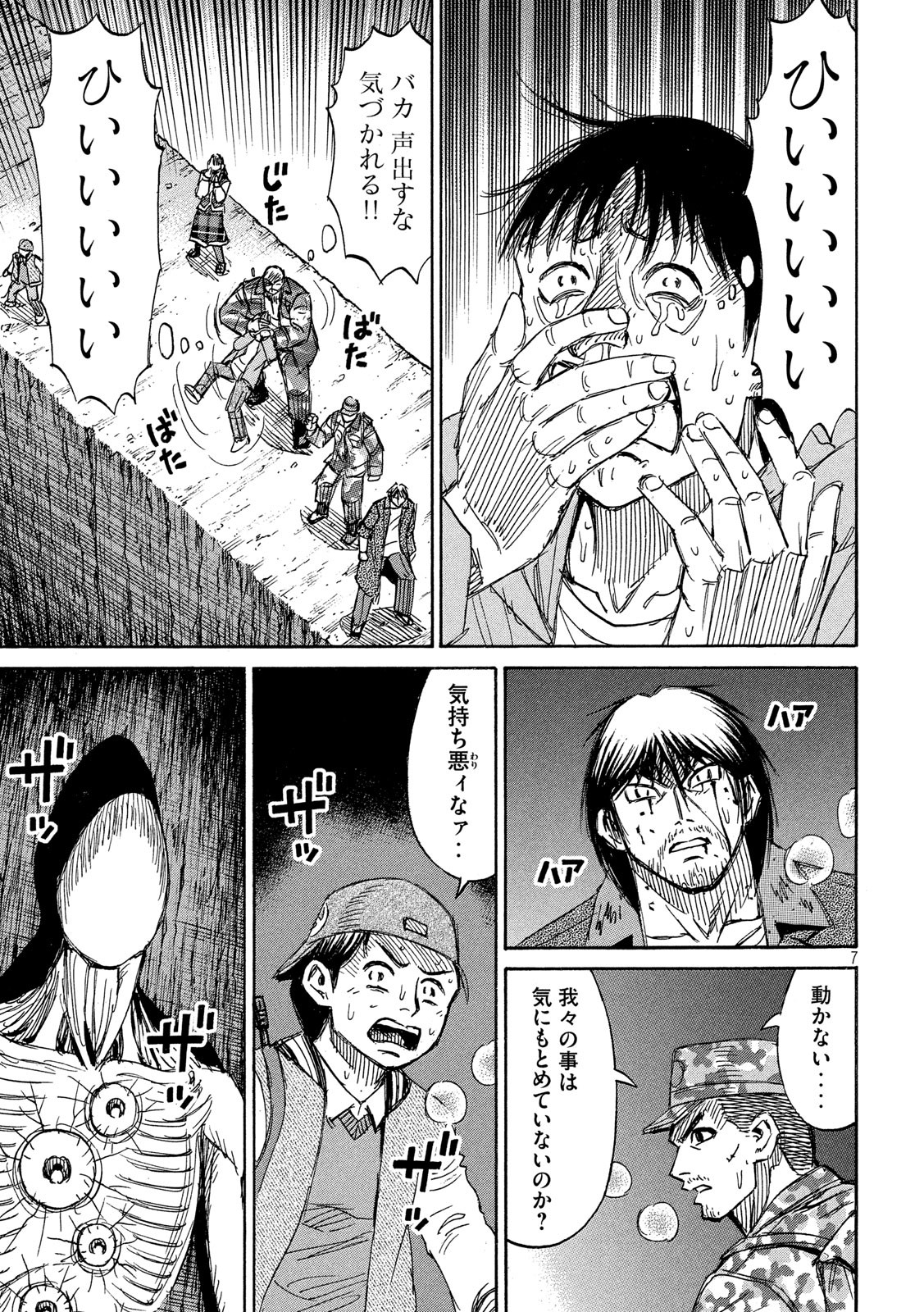 彼岸島48日後… 第244話 - Page 8