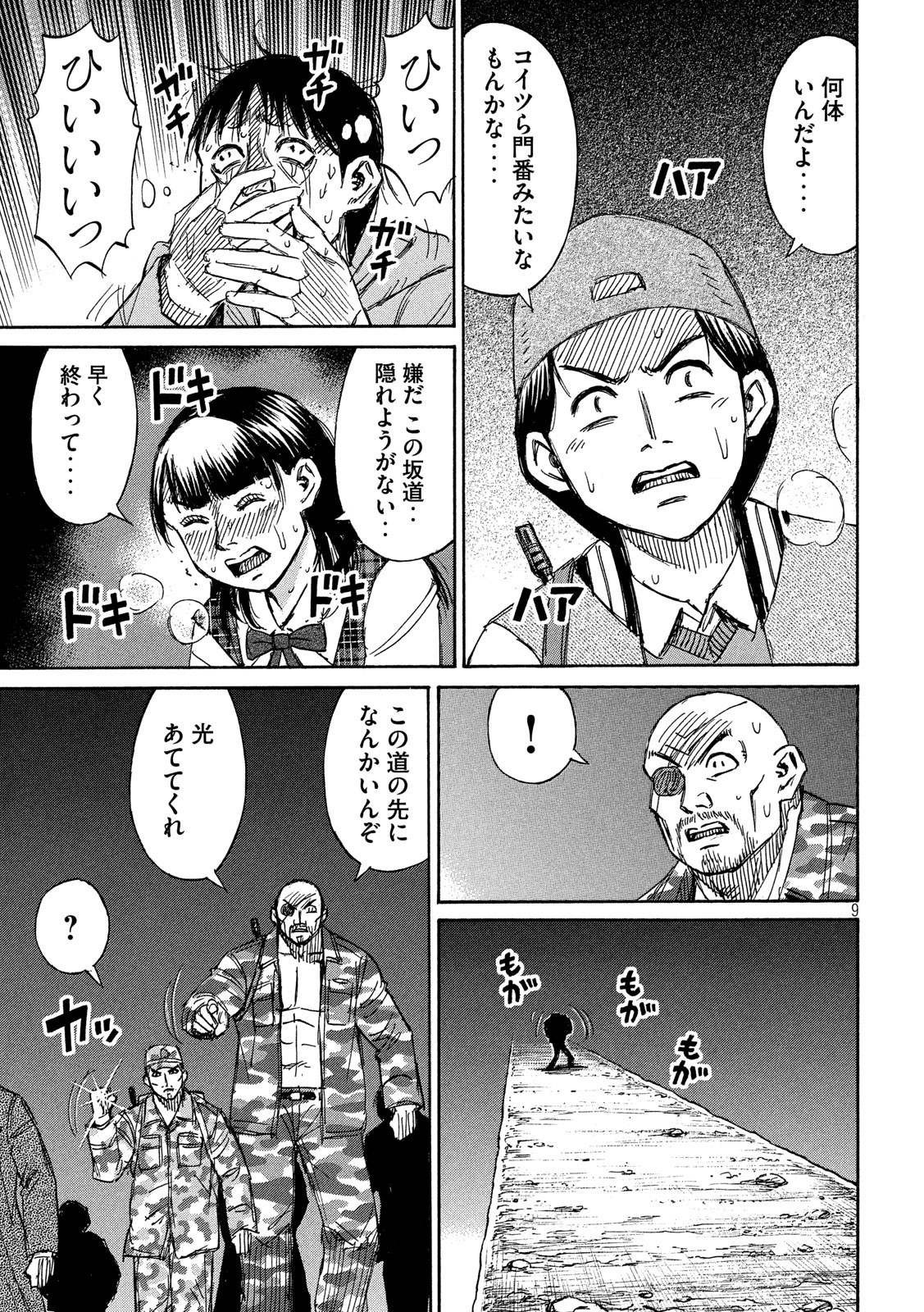 彼岸島48日後… 第244話 - Page 9