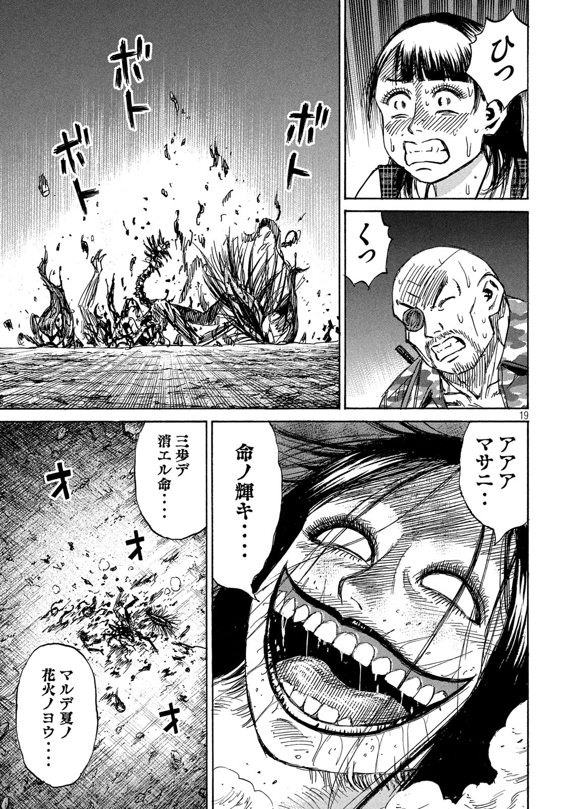 彼岸島48日後… 第246話 - Page 20