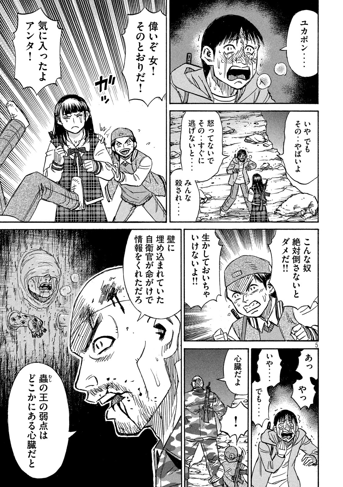 彼岸島48日後… 第247話 - Page 6