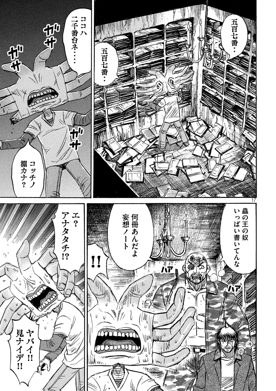 彼岸島48日後… 第247話 - Page 17