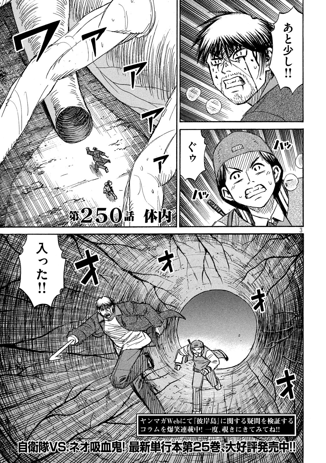 彼岸島48日後… 第250話 - Page 3