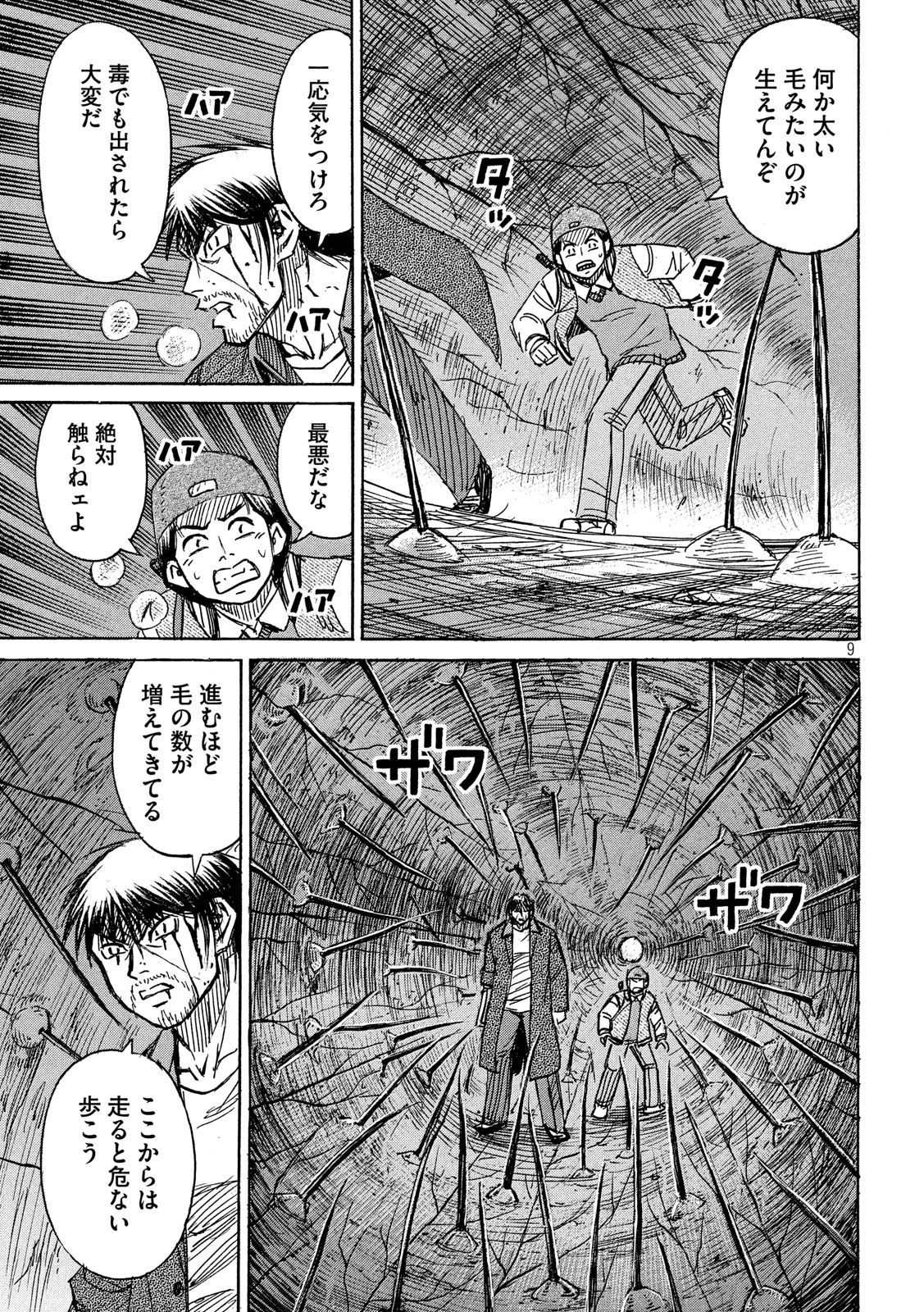 彼岸島48日後… 第250話 - Page 9