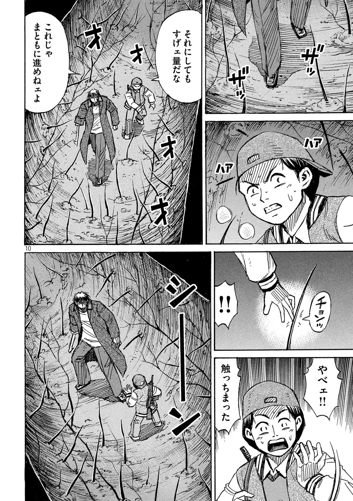 彼岸島48日後… 第250話 - Page 10