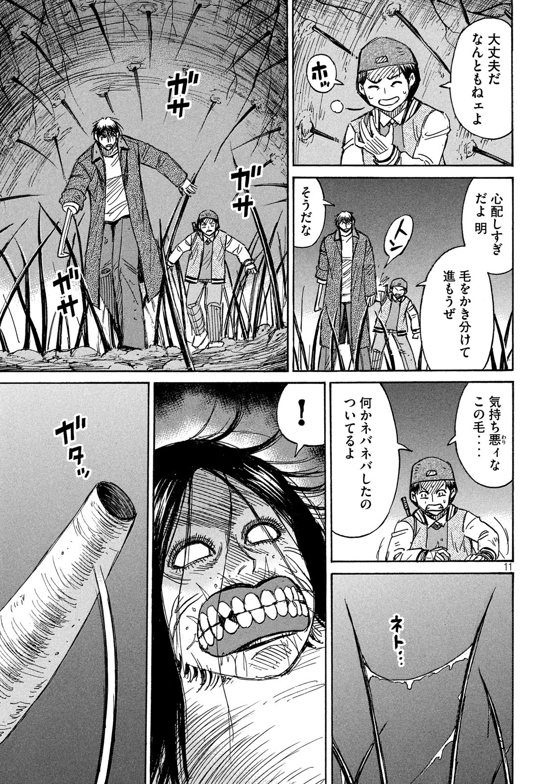 彼岸島48日後… 第250話 - Page 11