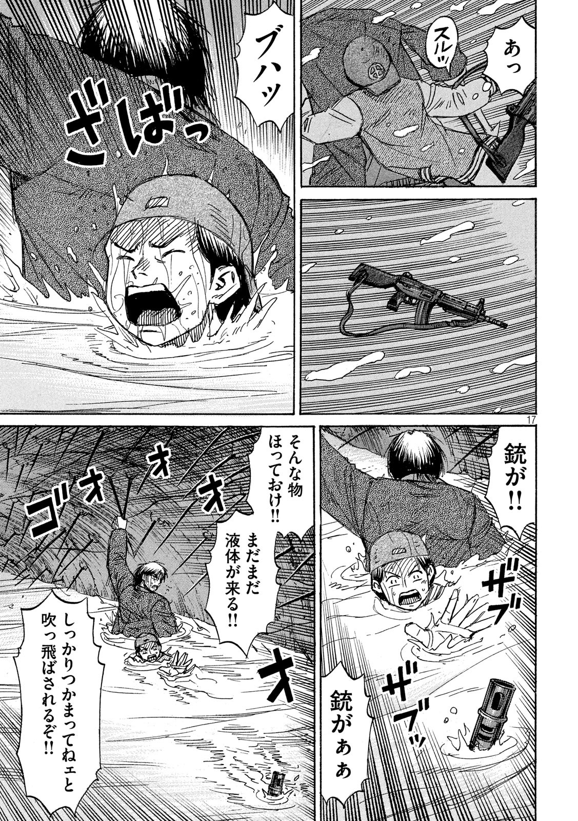 彼岸島48日後… 第250話 - Page 17