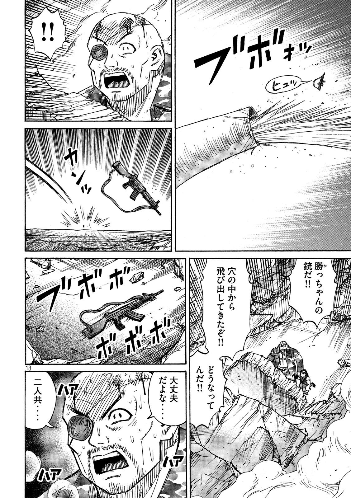 彼岸島48日後… 第250話 - Page 18