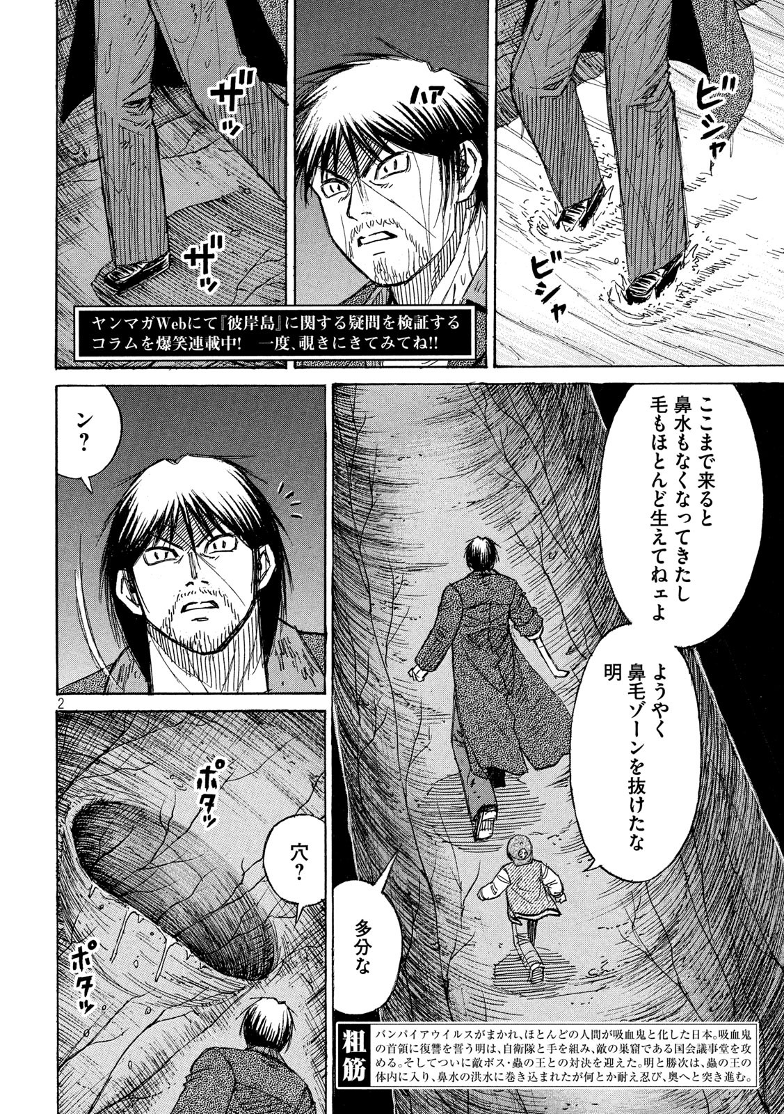 彼岸島48日後… 第251話 - Page 3