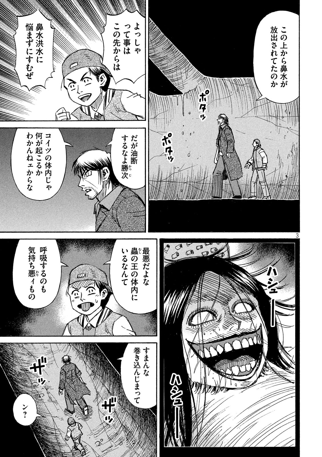 彼岸島48日後… 第251話 - Page 3