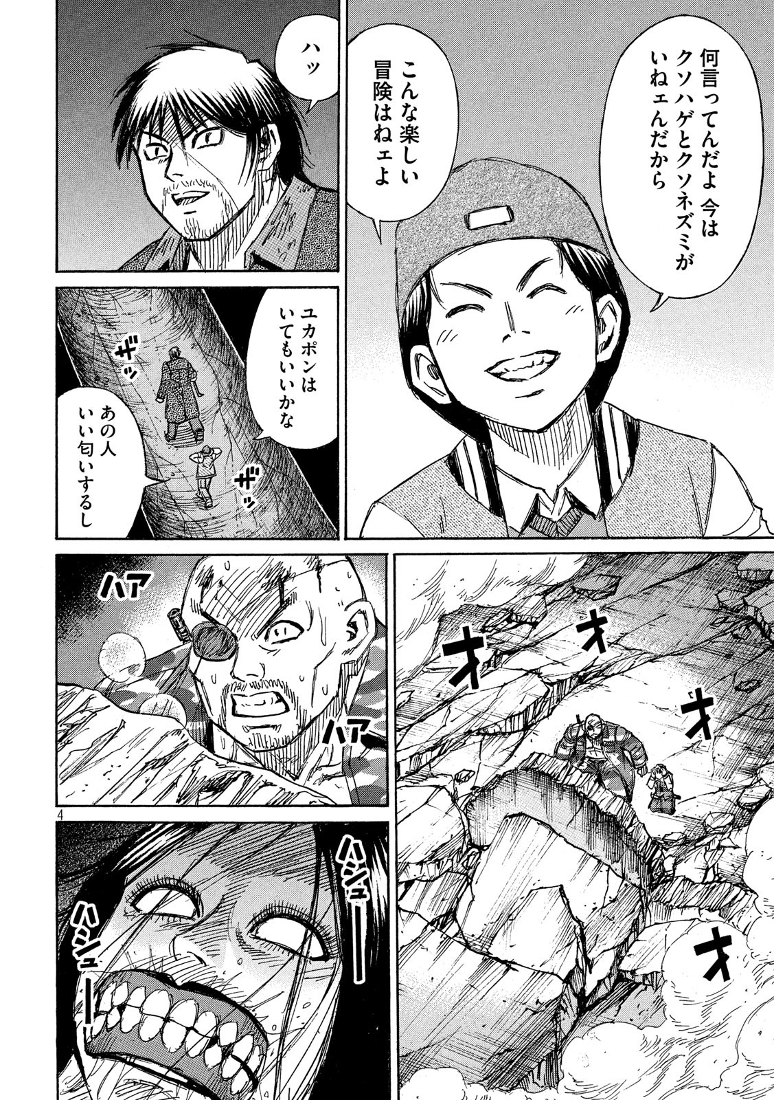 彼岸島48日後… 第251話 - Page 4