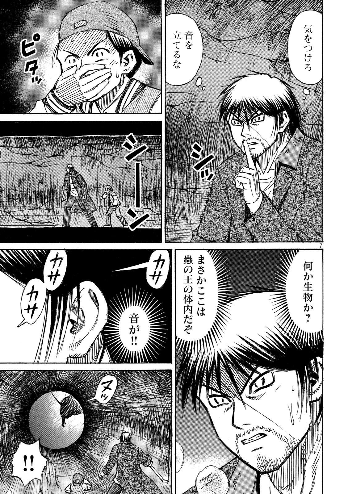 彼岸島48日後… 第251話 - Page 7