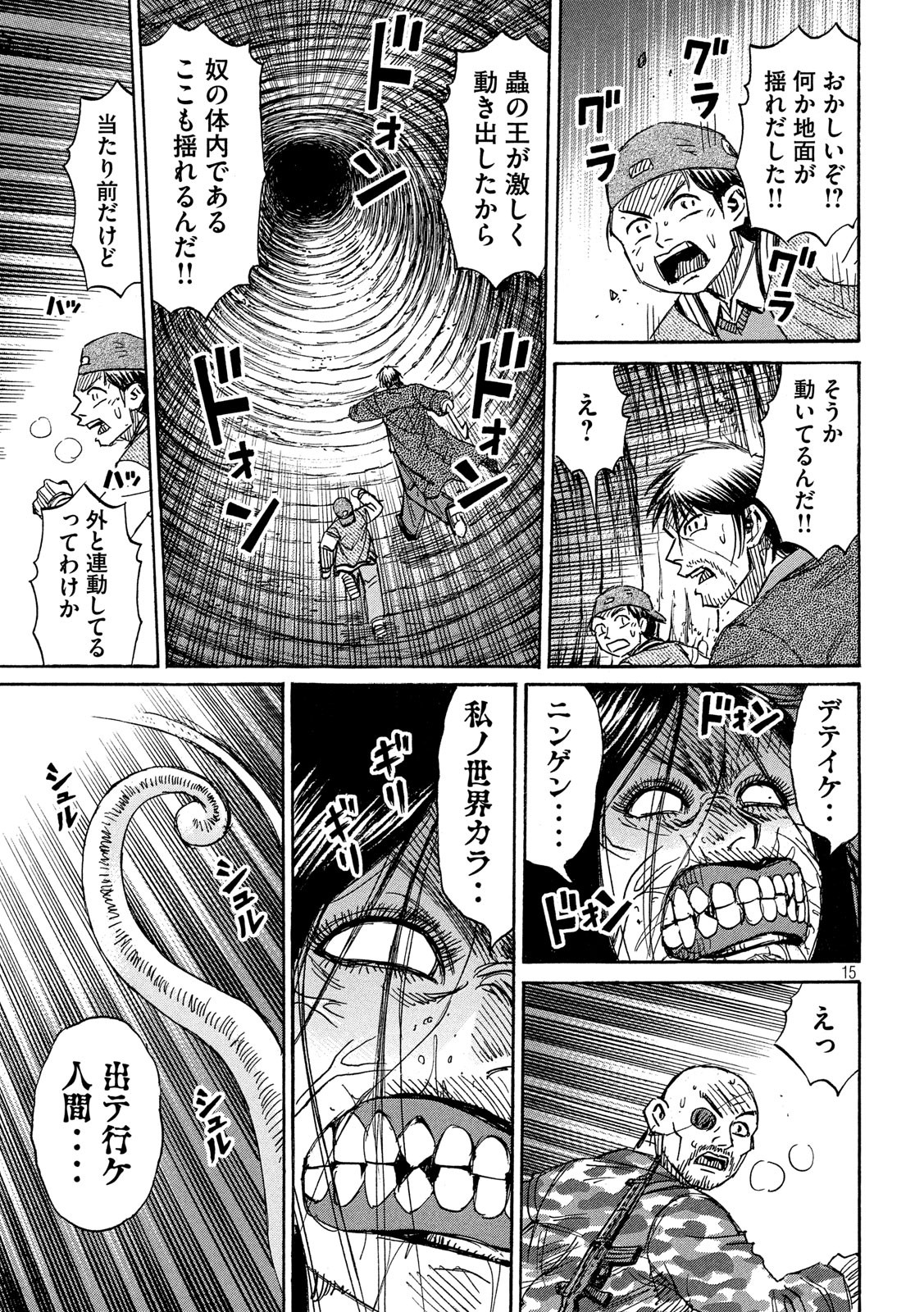 彼岸島48日後… 第253話 - Page 15