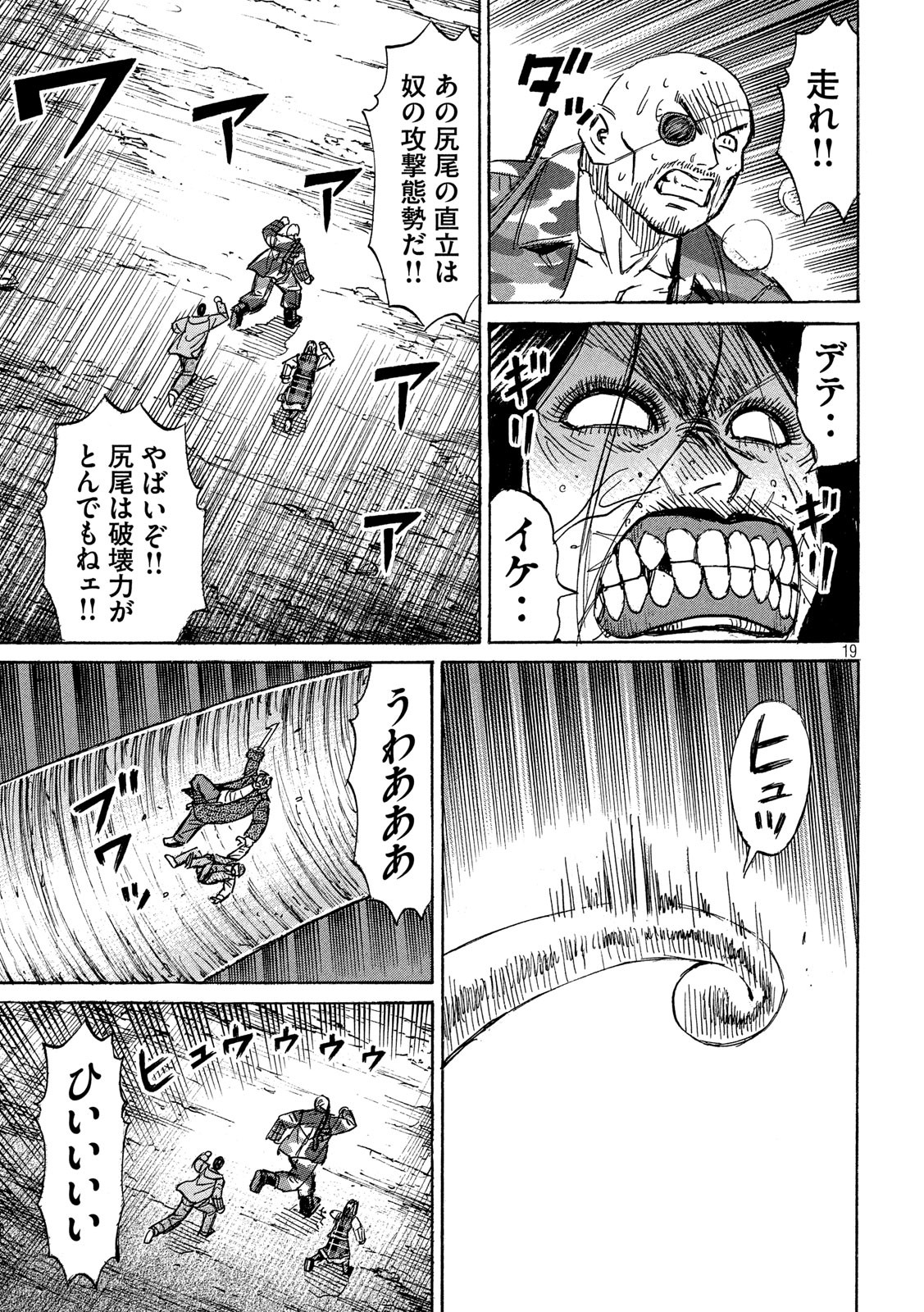 彼岸島48日後… 第253話 - Page 19