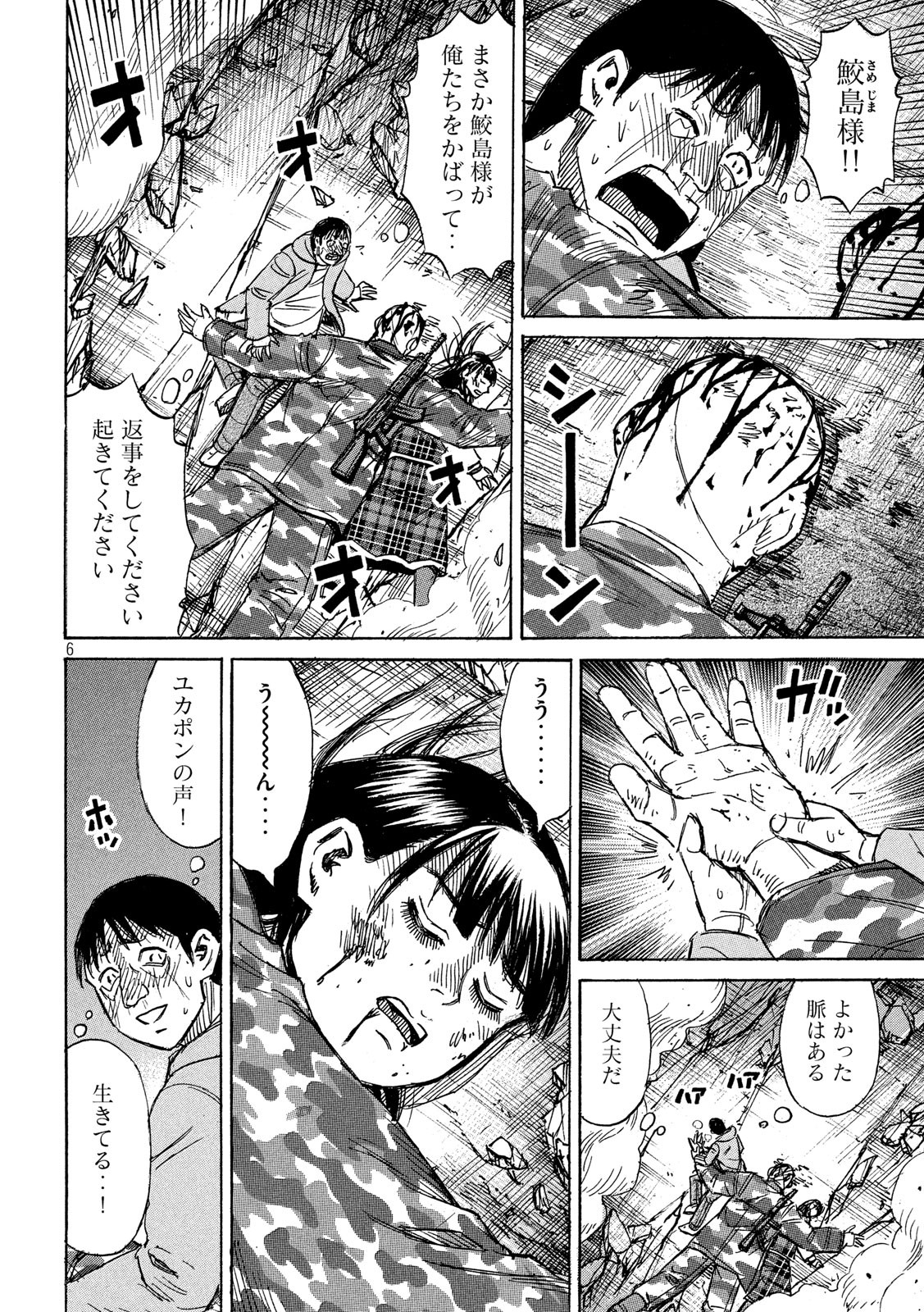 彼岸島48日後… 第254話 - Page 6