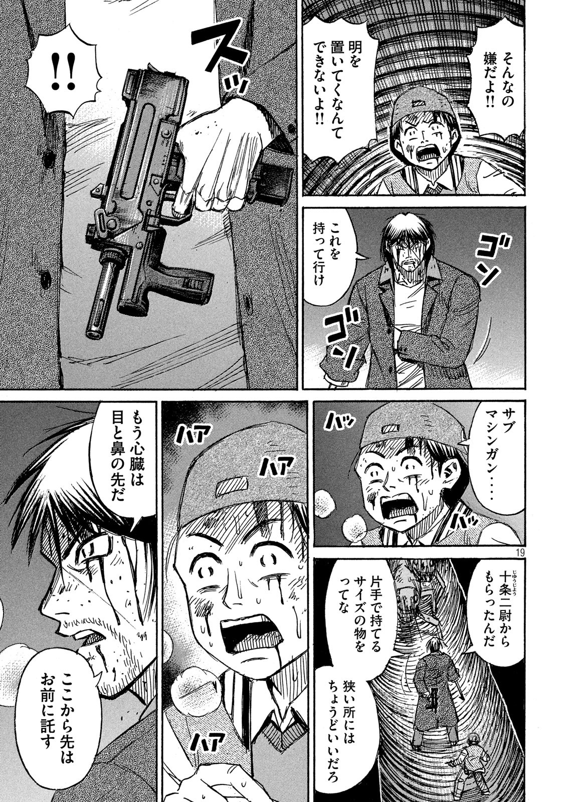 彼岸島48日後… 第254話 - Page 19