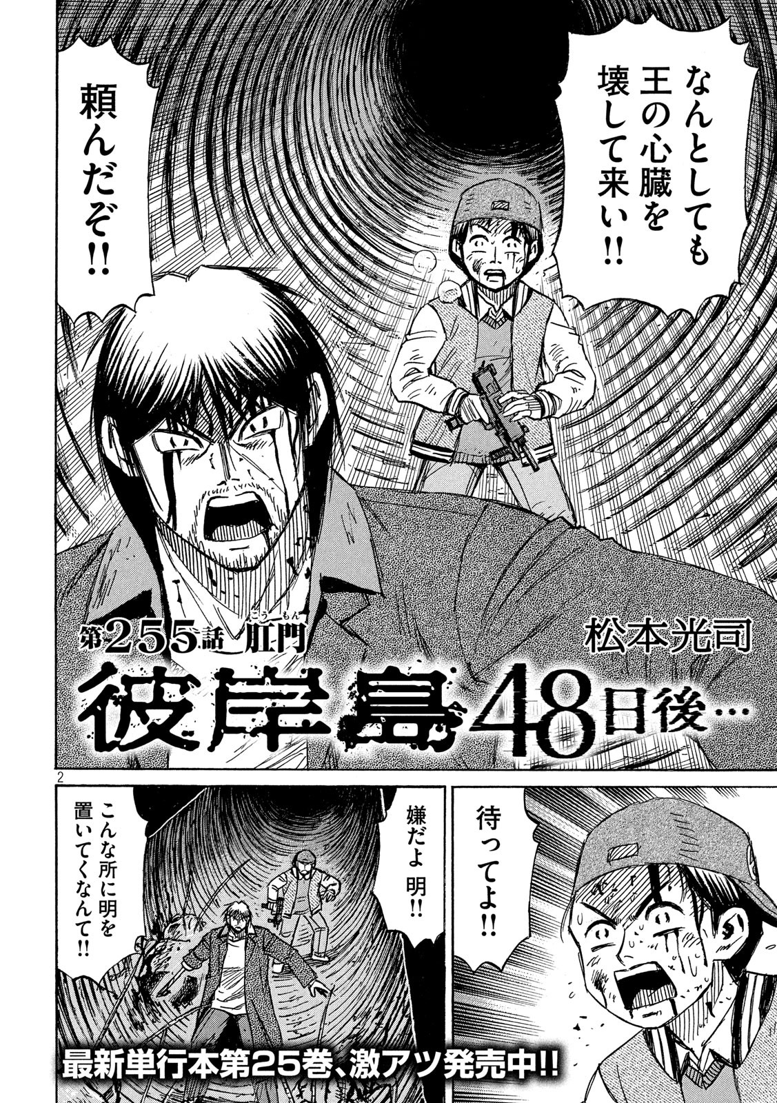 彼岸島48日後… 第255話 - Page 2