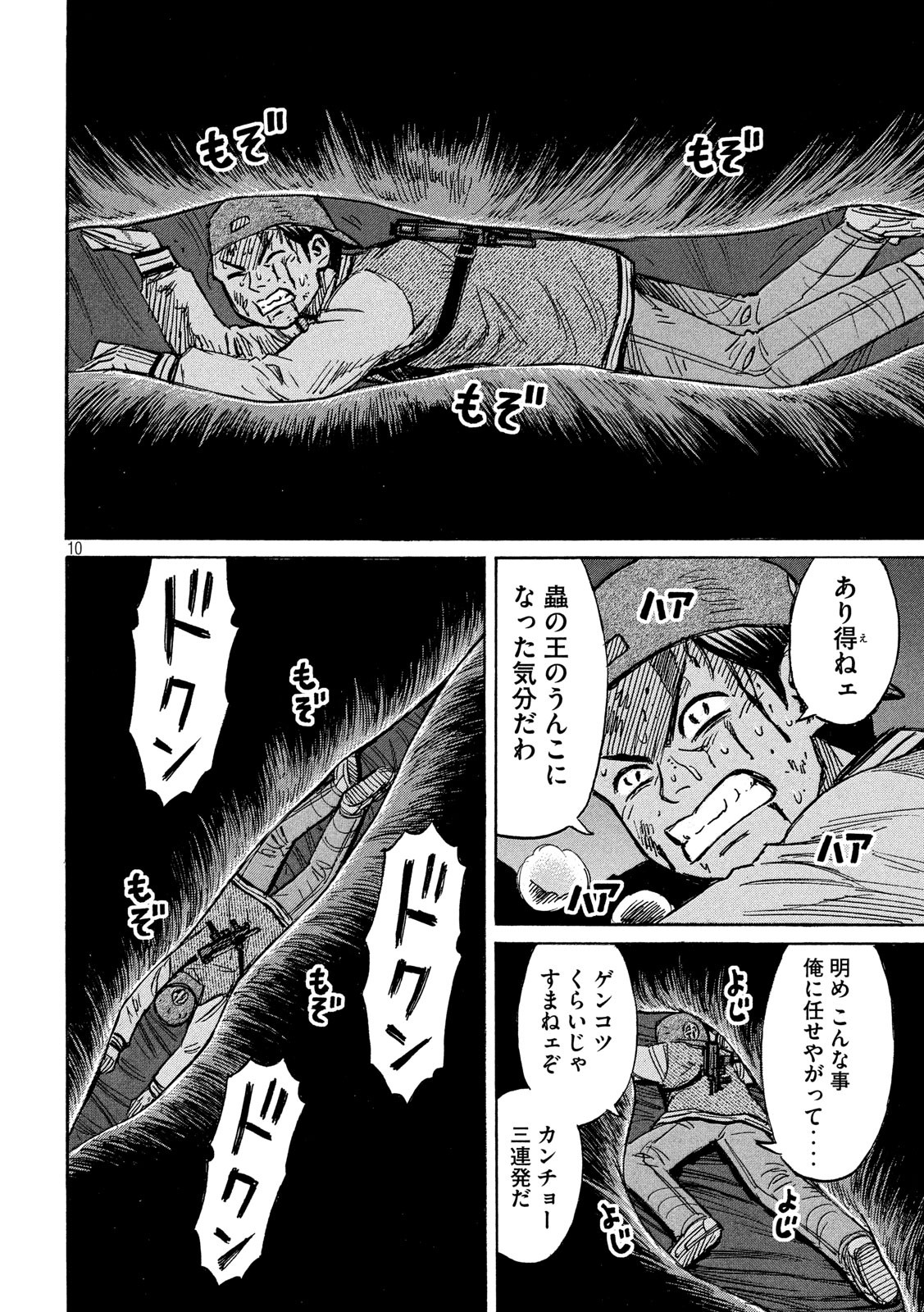 彼岸島48日後… 第255話 - Page 10