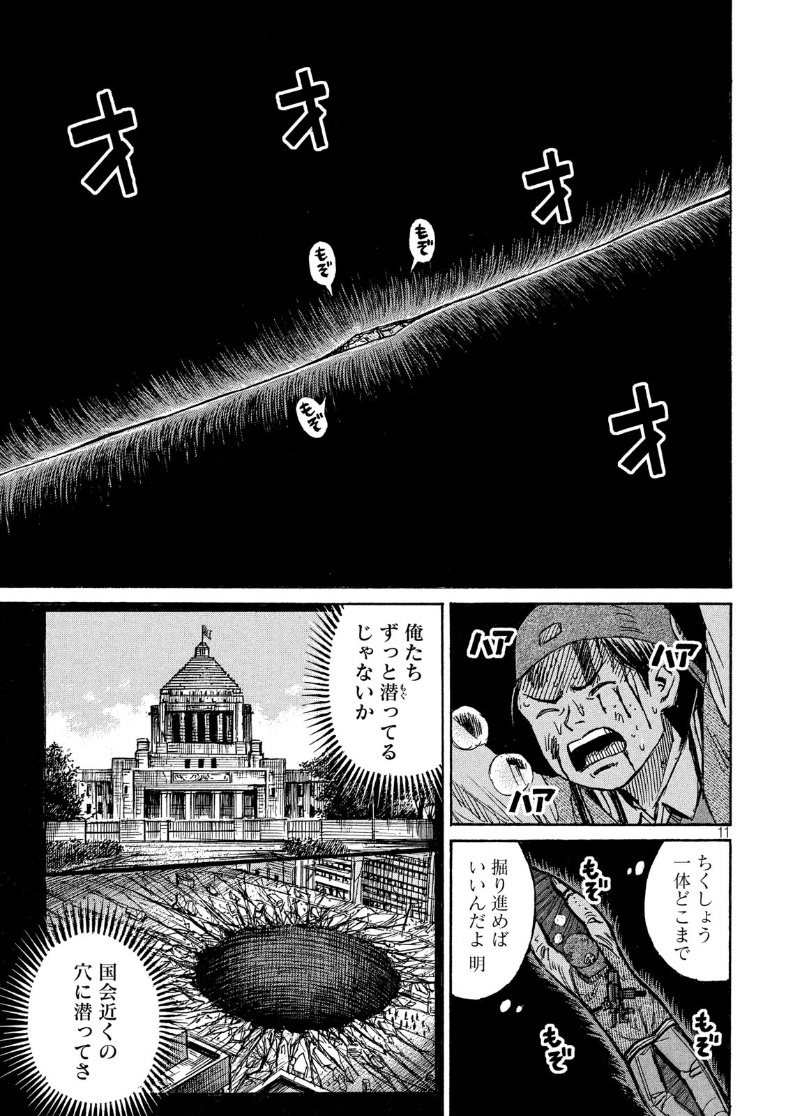 彼岸島48日後… 第255話 - Page 11