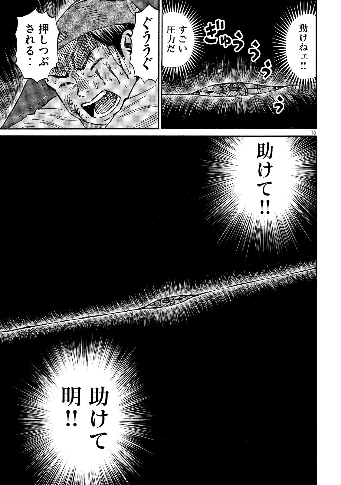 彼岸島48日後… 第255話 - Page 15