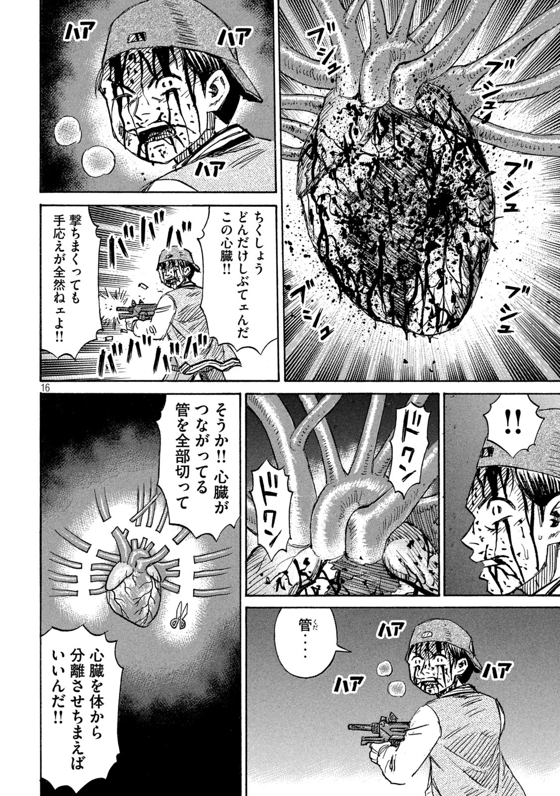 彼岸島48日後… 第256話 - Page 16