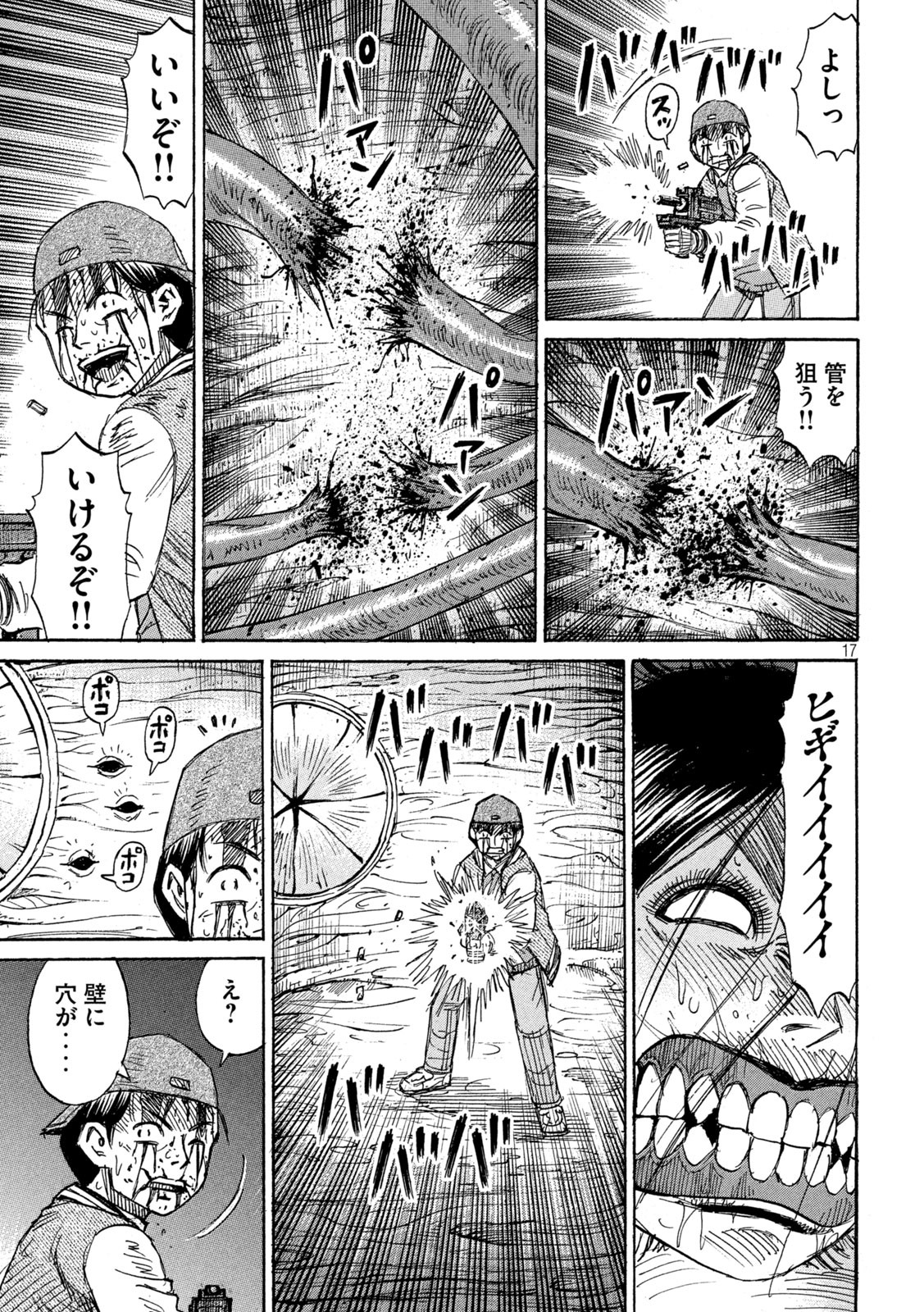 彼岸島48日後… 第256話 - Page 17