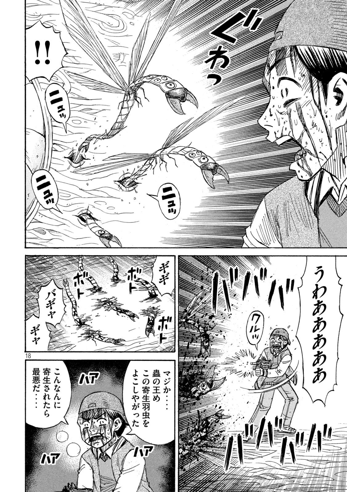 彼岸島48日後… 第256話 - Page 18