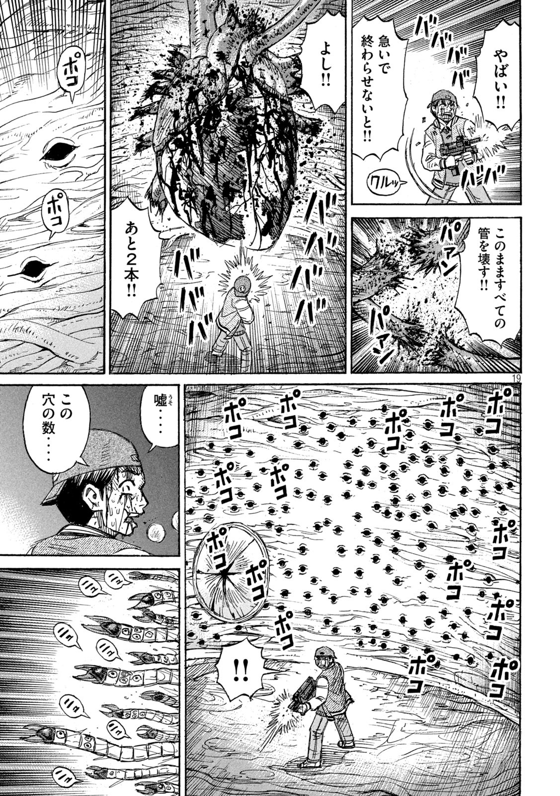 彼岸島48日後… 第256話 - Page 19