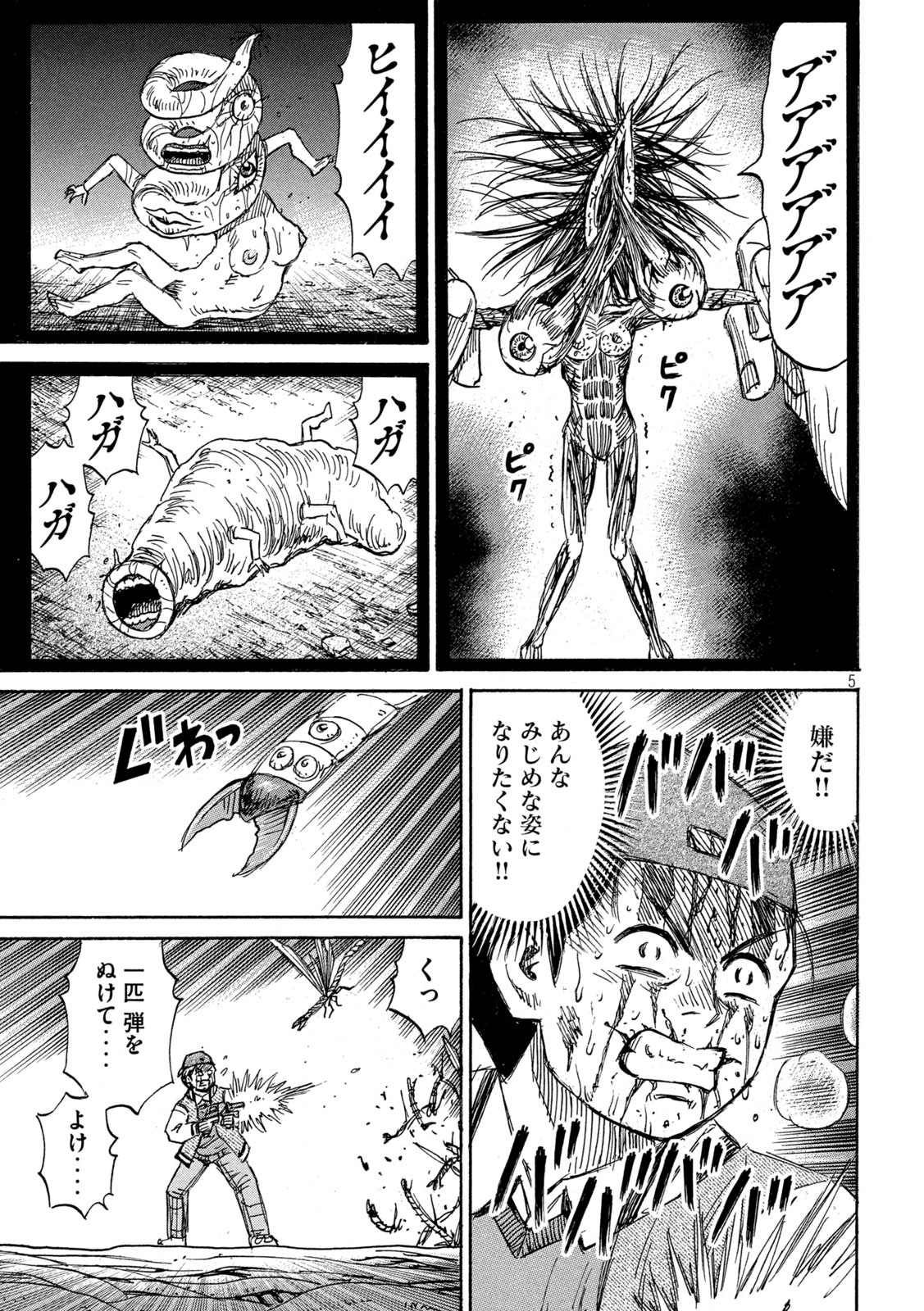 彼岸島48日後… 第257話 - Page 5