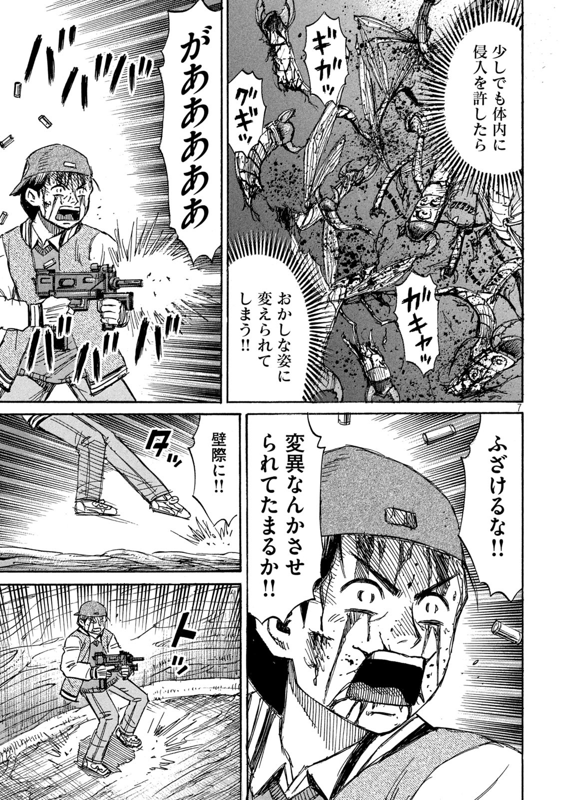 彼岸島48日後… 第257話 - Page 7