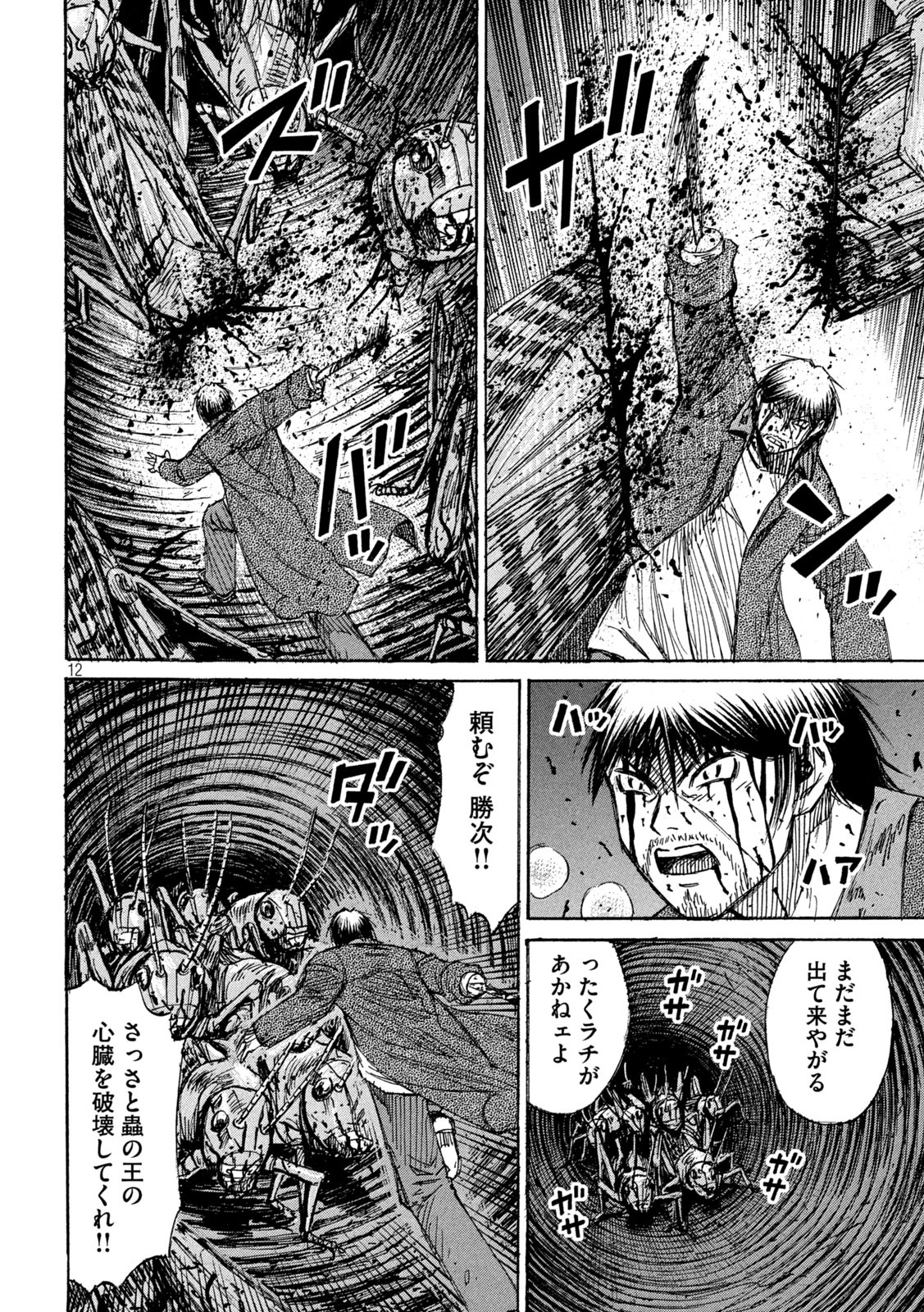 彼岸島48日後… 第257話 - Page 12