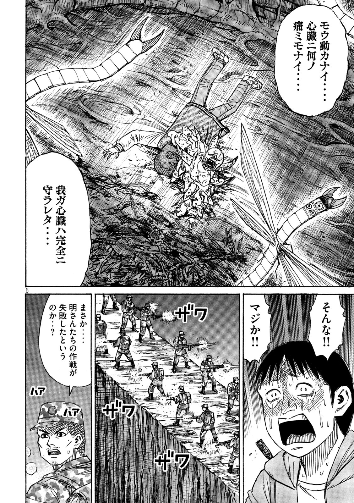 彼岸島48日後… 第258話 - Page 6