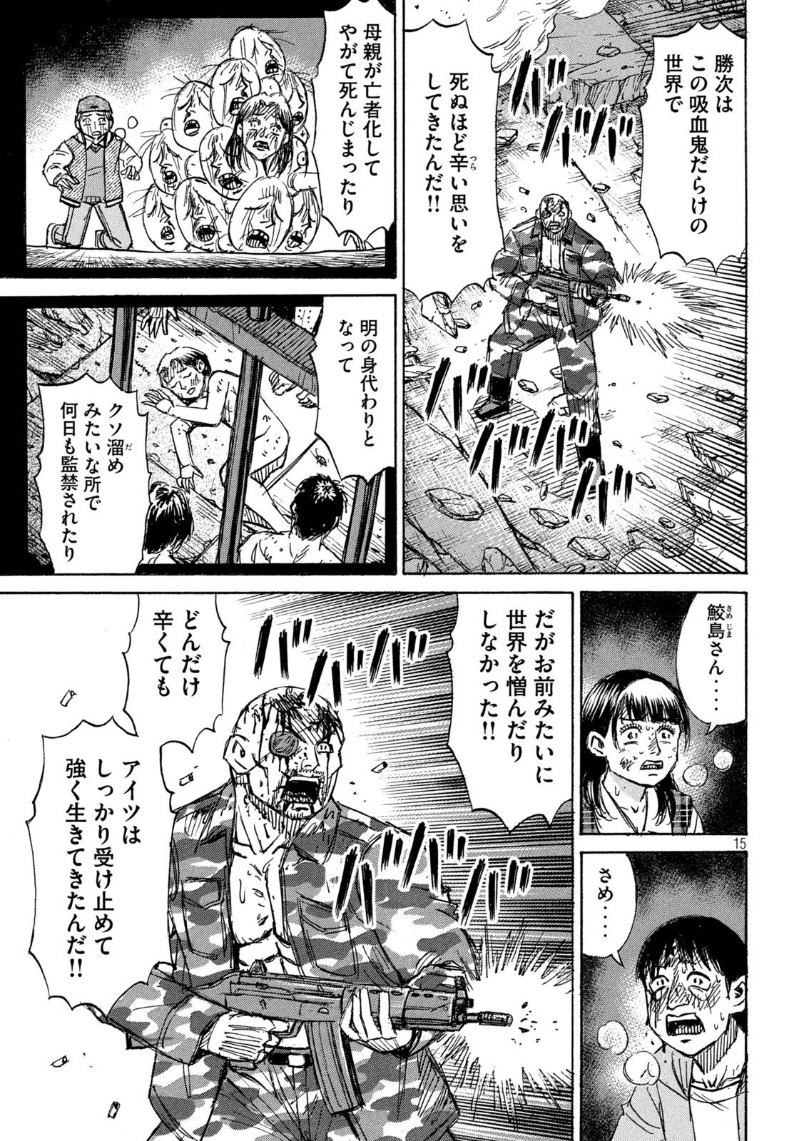 彼岸島48日後… 第258話 - Page 15