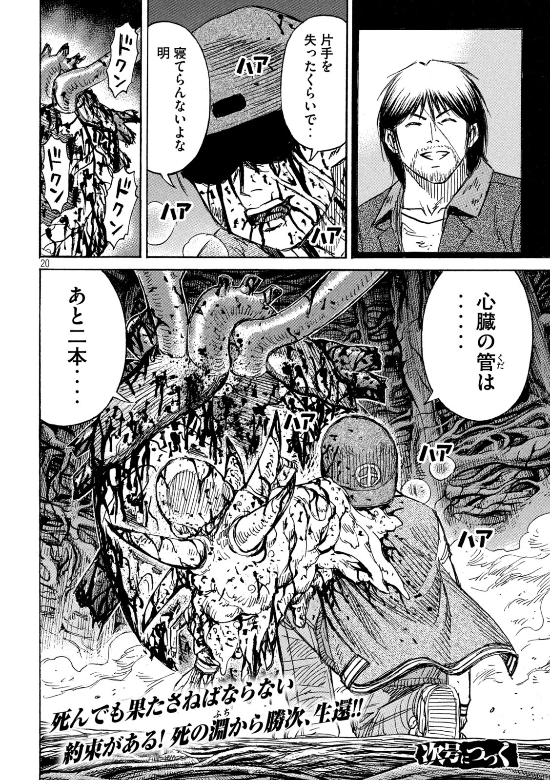 彼岸島48日後… 第258話 - Page 20