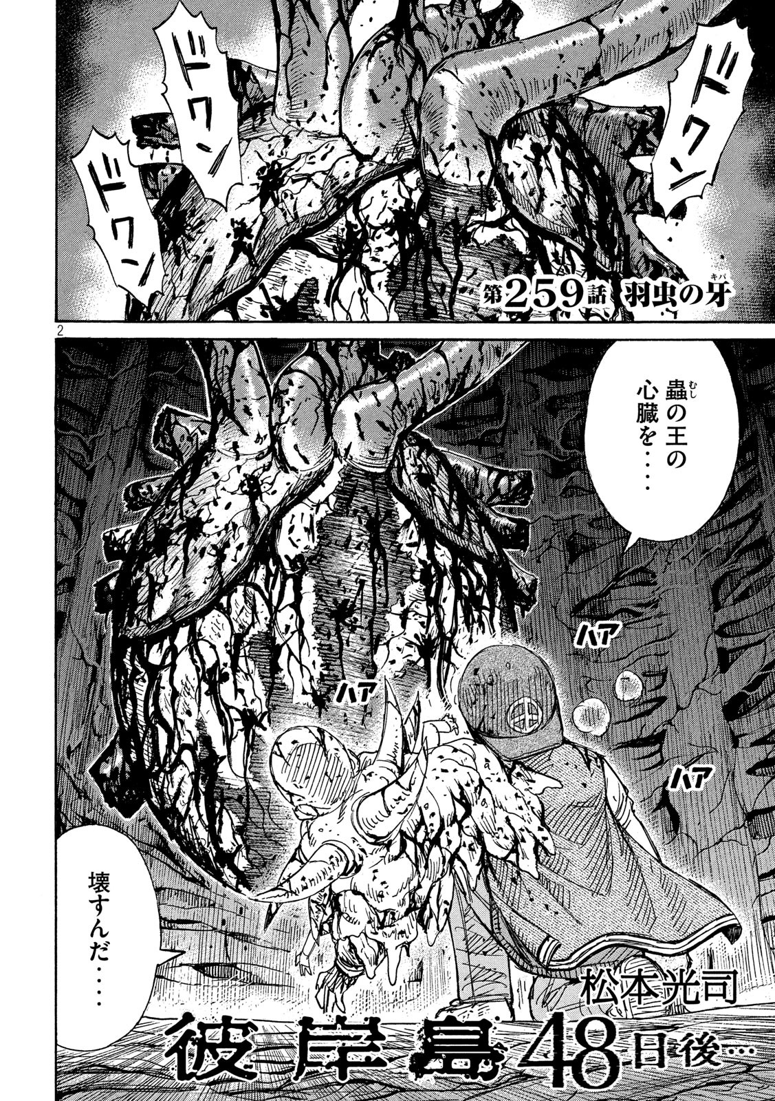 彼岸島48日後… 第259話 - Page 3