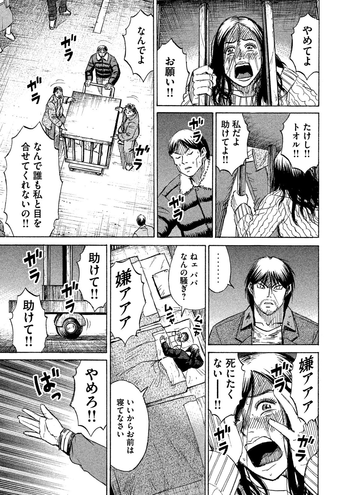 彼岸島48日後… 第26話 - Page 4