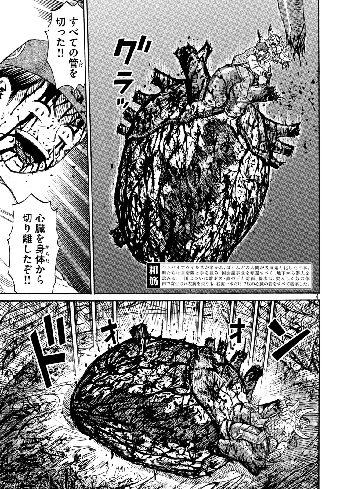 彼岸島48日後… 第260話 - Page 4