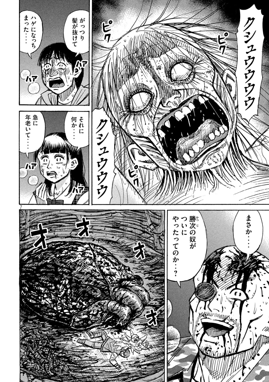 彼岸島48日後… 第260話 - Page 7